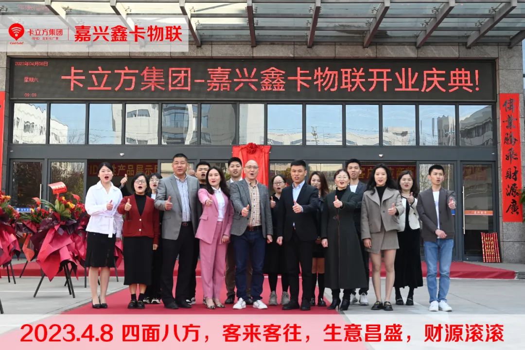 威斯尼斯wns888集团-嘉兴市鑫卡物联开业大吉！