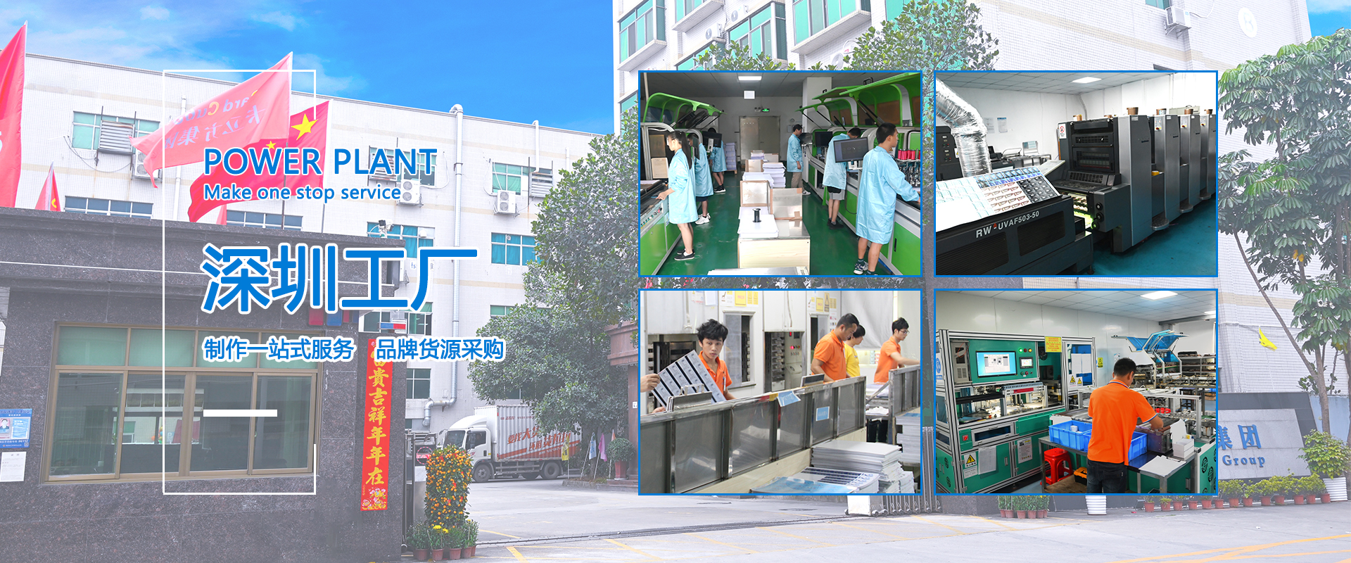 威斯尼斯wns888集团深圳工厂